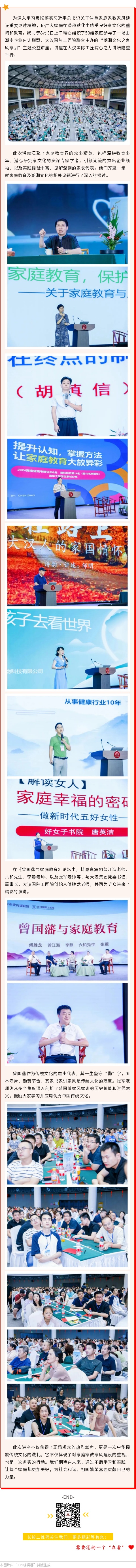 深化湖湘文化研究 推进家风家教传承